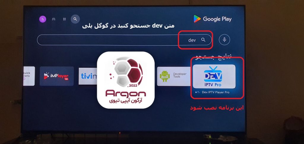 اموزش نصب ایپی تیوی در dev iptv