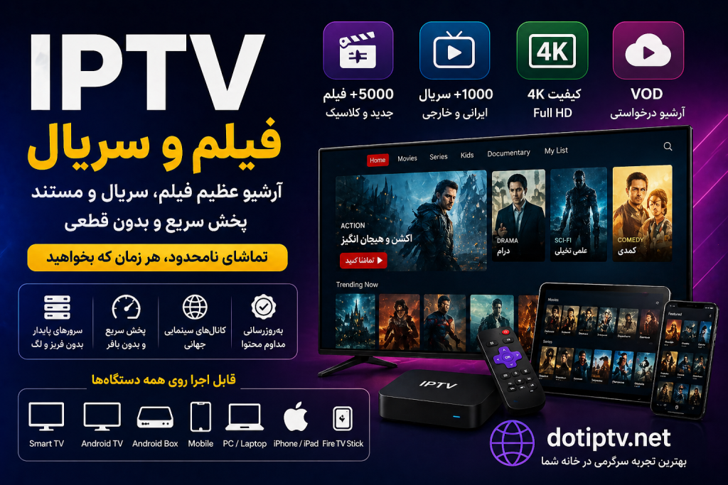 کانال های سینمایی IPTV