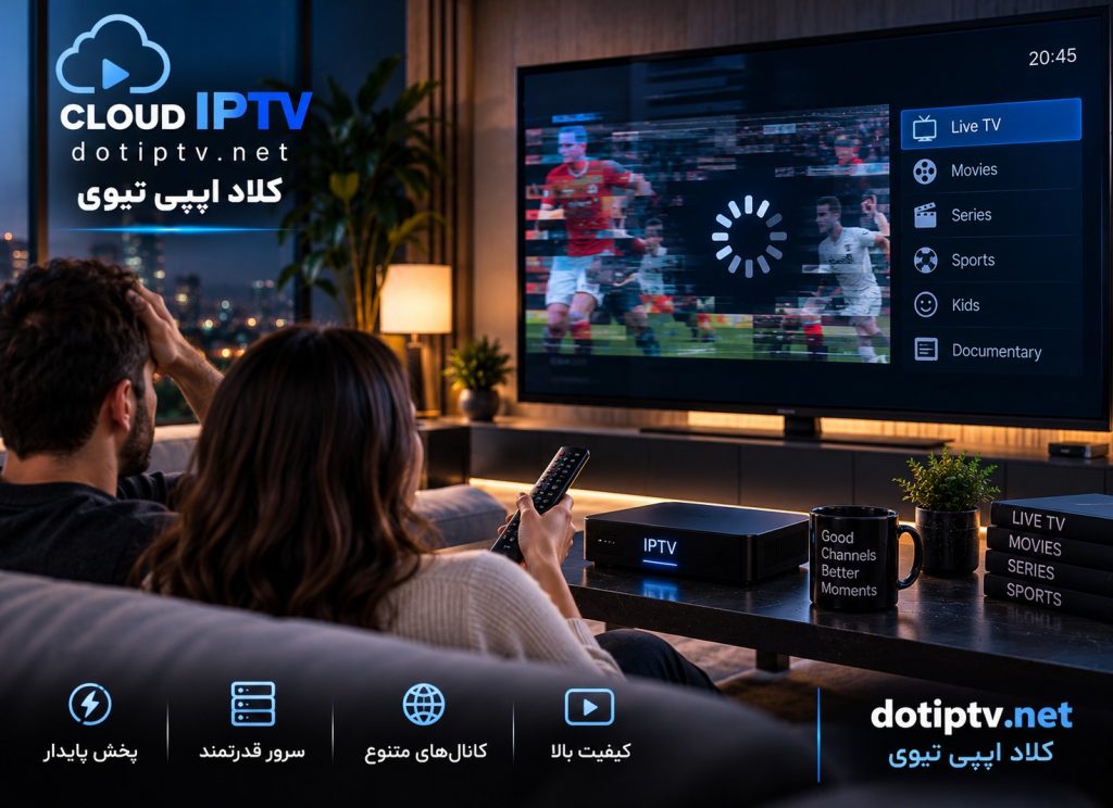 رفع مشکل قطع و وصل شدن و فریز IPTV